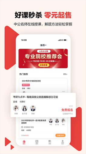 中公考研在线app