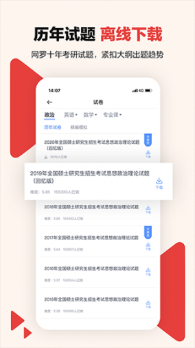 中公考研在线app