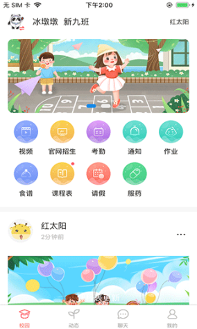 东电微校家长版app