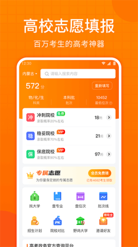 高考志愿指南app