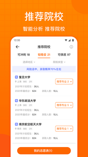 高考志愿指南app