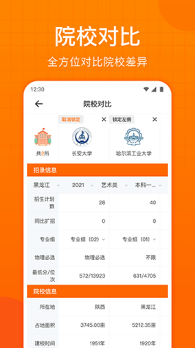 高考志愿指南app