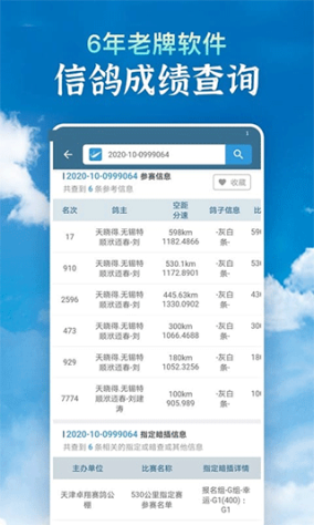 信鸽足环号网查询app