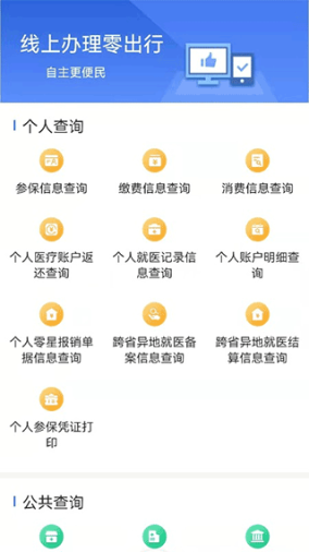 内蒙古医保服务平台app