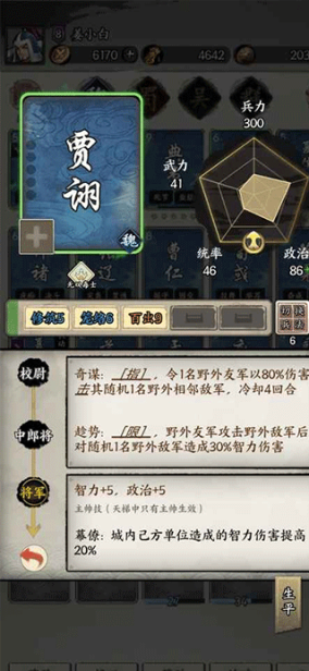 三国字游戏