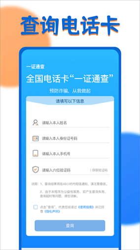 一证通查app最新版