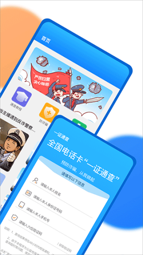 一证通查app最新版