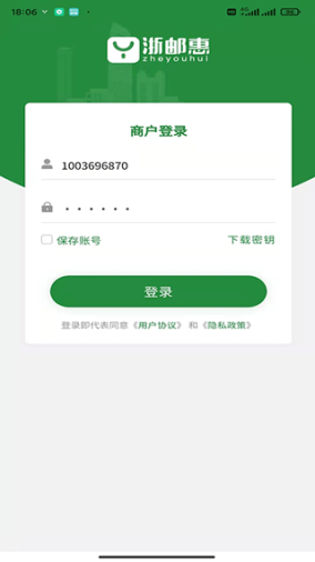 浙邮惠app