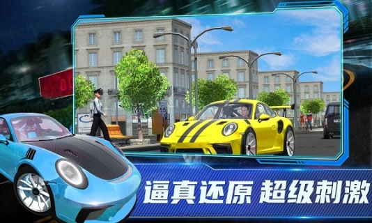 保时捷911模拟器手机版