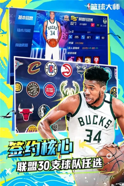 NBA篮球大师腾讯版