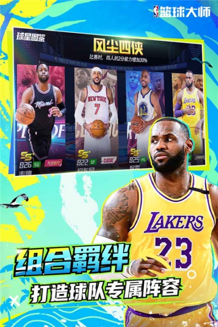 NBA篮球大师腾讯版