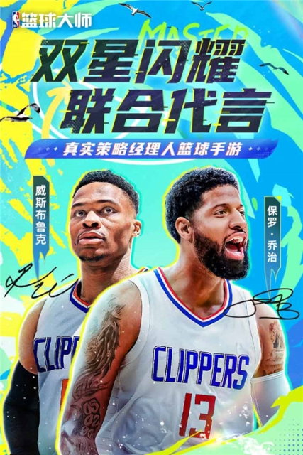 NBA篮球大师腾讯版