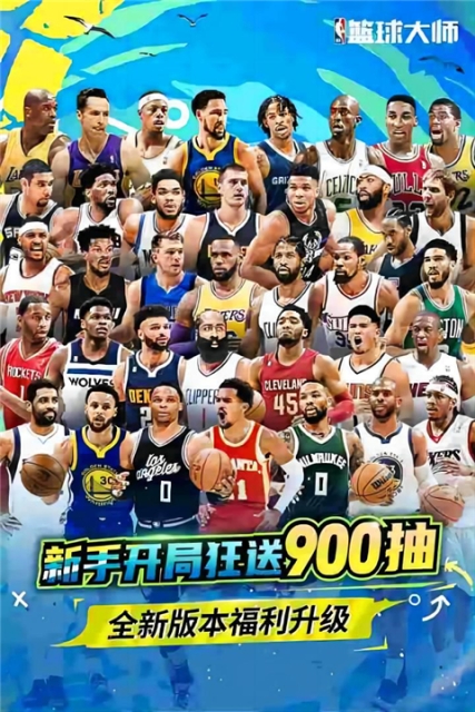 NBA篮球大师腾讯版