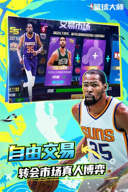 NBA篮球大师腾讯版