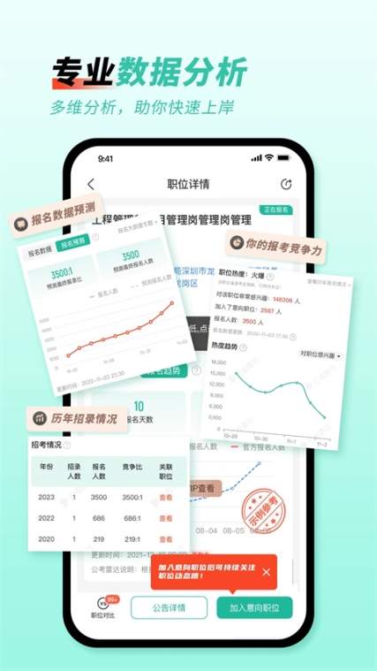 公考雷达app