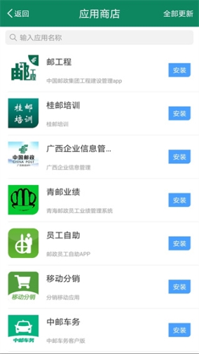 邮我行app