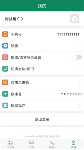 邮我行app