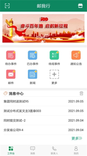 邮我行app