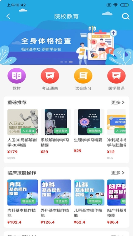 人卫App官方版