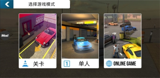 Car Parking2024最新版