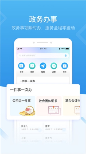 深圳政务app最新版