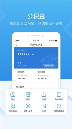 深圳政务app最新版