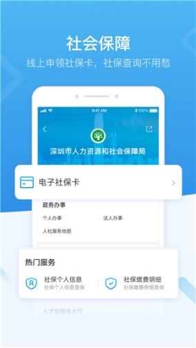 深圳政务app最新版