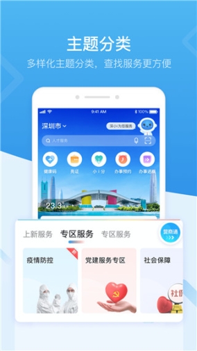 深圳政务app最新版