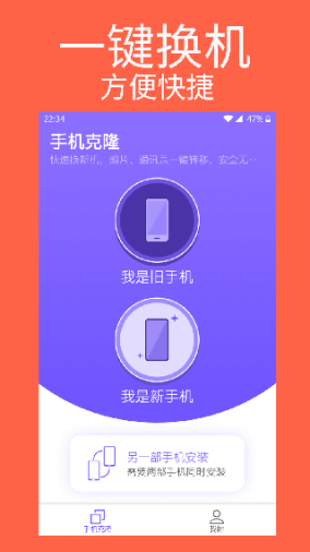 手机克隆专家app