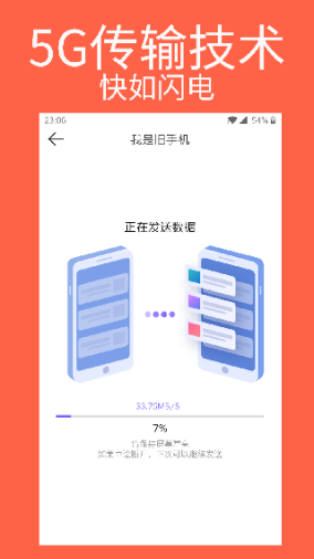 手机克隆专家app