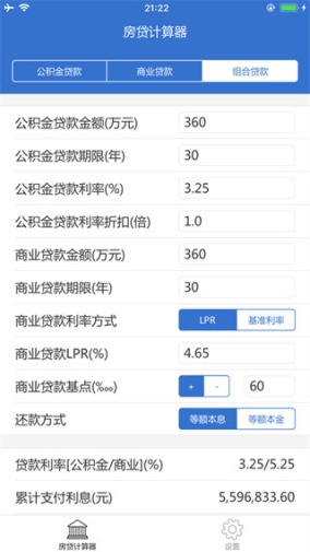 房贷计算器ios版