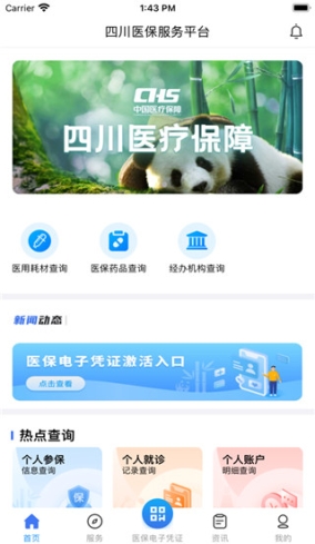 四川医保App官方最新版