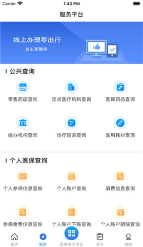 四川医保App官方最新版