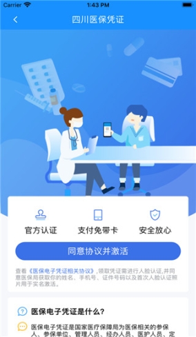 四川医保App官方最新版
