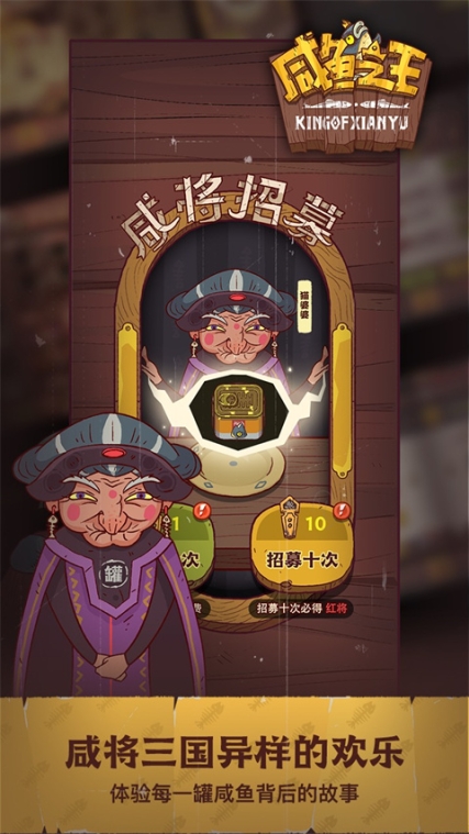 咸鱼之王互通版最新版