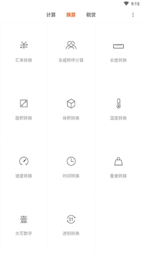 小米计算器App