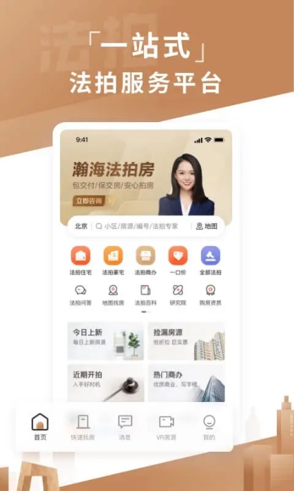 瀚海法拍网App