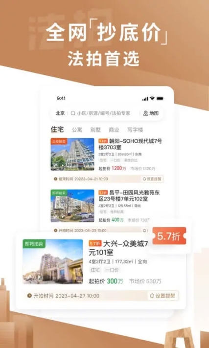 瀚海法拍网App