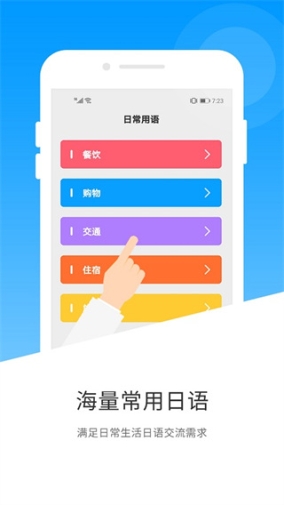 日语翻译app