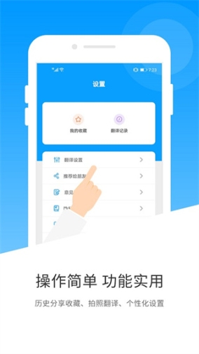 日语翻译app