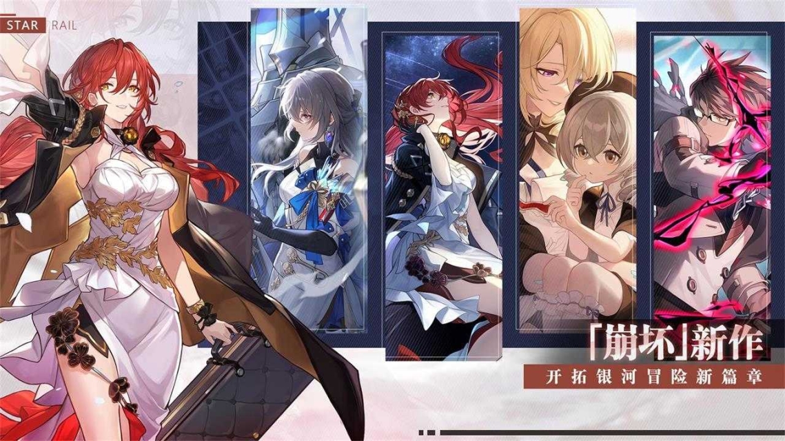 崩坏星穹铁道正版