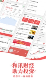 和讯财经app