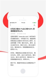 和讯财经app