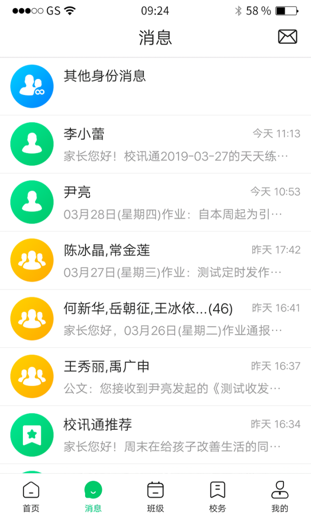 河南校讯通app手机版