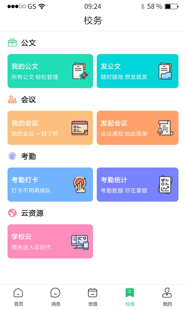 河南校讯通app手机版