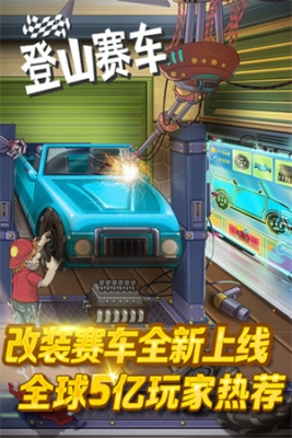 登山赛车原版 v1.55.3 安卓版