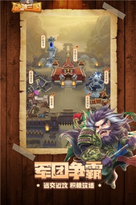 驰骋三国无限版 v1.1.0 免费版