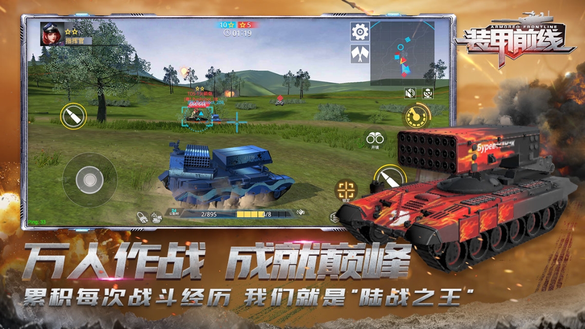 装甲前线无敌版 v1.28.9 安卓版