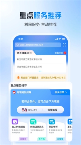 个人所得税扣除标准计算器app v2.0.3 安卓版