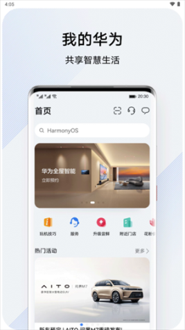 我的华为APP旧版 v13.1.10.300 安卓版